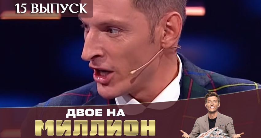 Смотреть сериал Двое на миллион (ТНТ) 1 сезон 15 серия в хорошем качестве HD