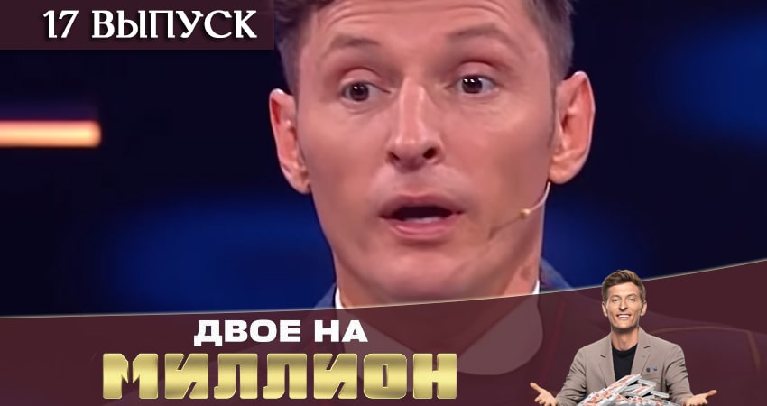 Смотреть сериал Двое на миллион (ТНТ) 1 сезон 17 серия в хорошем качестве HD