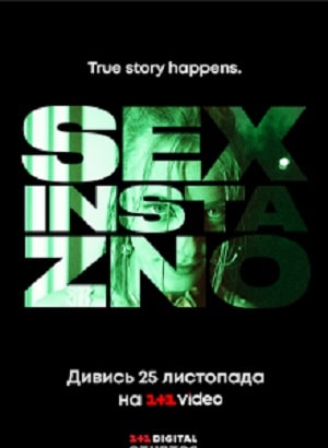 Секс, Инста и ЗНО (2020) 1 сезон, 1-12,13,14 серия (, Украина) смотреть сериал онлайн