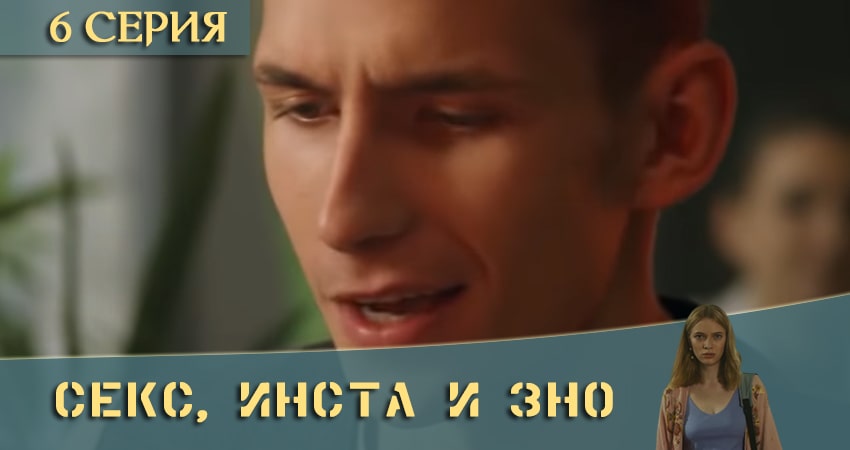 Музыка из фильма Секс, Инста и ЗНО (2020) (1-й сезон)