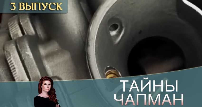 Тайны Чапман 2020 1 сезон 3 серия смотреть полностью без перерыва