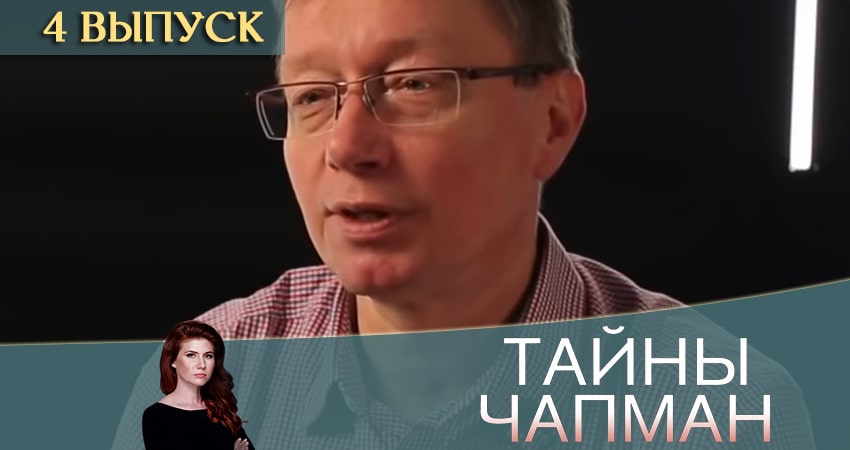 Треки из сериала Тайны Чапман 2020 (1-16,17,18 серия)