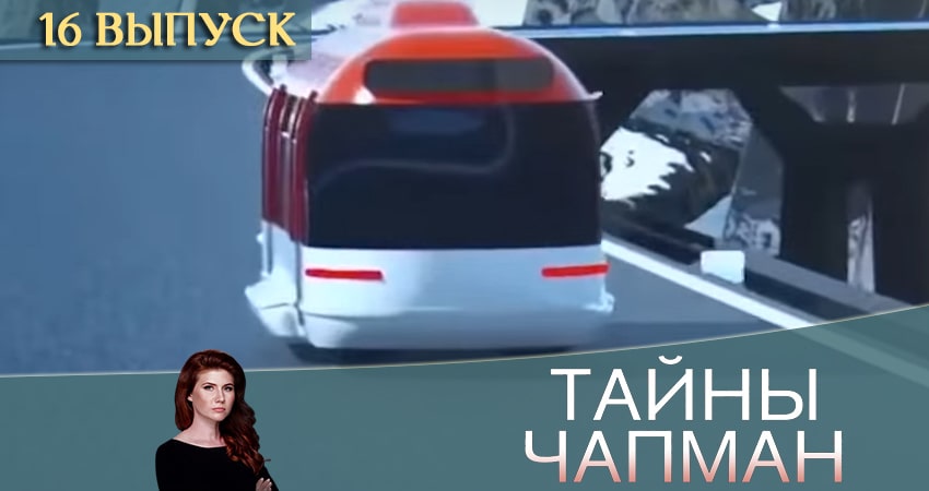 Смотреть сериал Тайны Чапман 2020 1 сезон 16 серия бесплатно и без рекламы