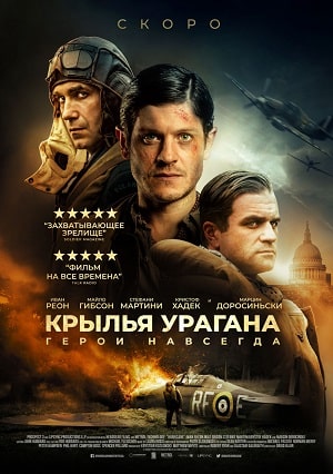 Фильм Крылья урагана (2021) смотреть в высоком качестве HD 1080 онлайн