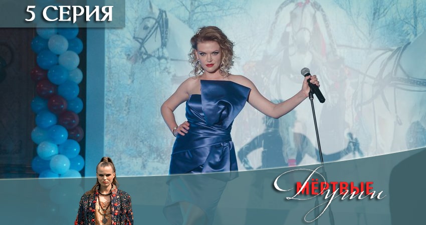 Мертвые души 1 сезон 5 серия смотреть в хорошем качестве