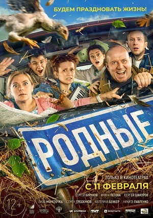 Фильм Родные (2021) смотреть в HD 1080 без рекламы онлайн