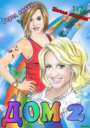 Дом 2 новогодний 2020 (, Россия) смотреть фильм онлайн