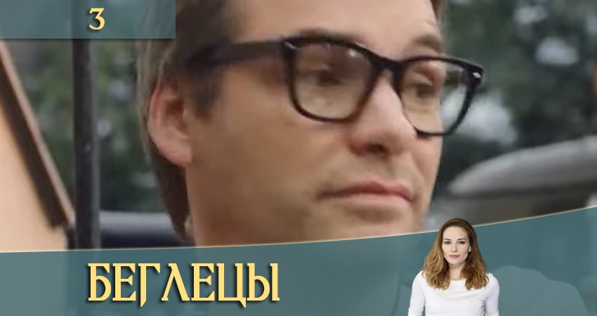 Сериал Беглецы (Утiкачi) (1-й сезон) режиссер