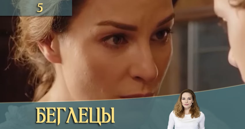 Смотреть сериал Беглецы (Утiкачi) (1 сезон) в тг