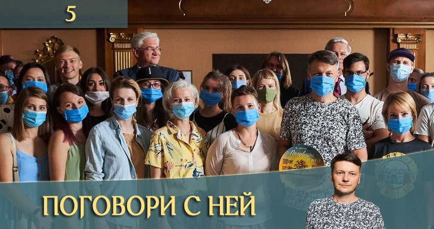 Поговори с ней (Поговори з нею) (1 сезон) сериал смотреть онлайн