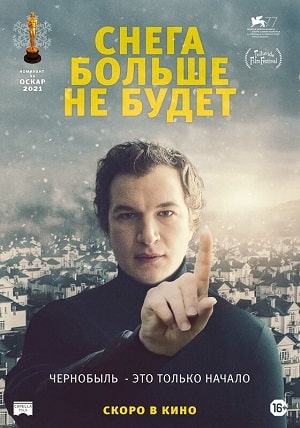 Снега больше не будет (2021, Германия) смотреть онлайн