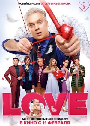 Love 2021 (, Россия) смотреть онлайн