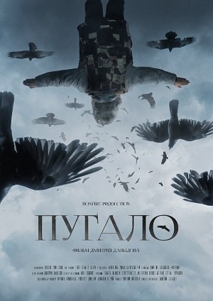 Смотреть фильм Пугало 2021 в суперкачестве 4K без рекламы