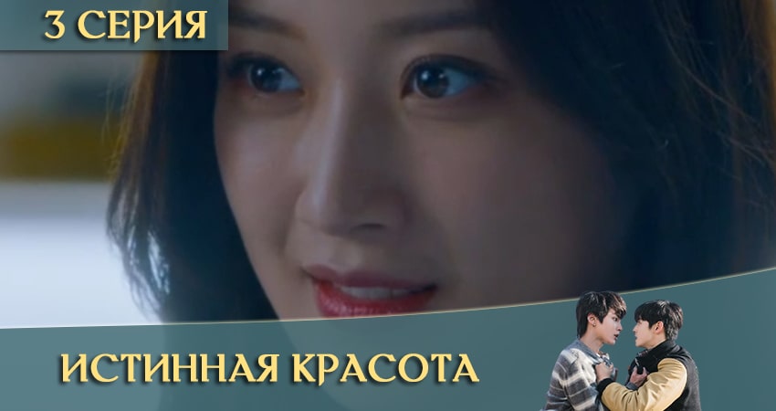 Сериал Истинная красота дорама (Yeosingangrim) (2 сезон) где снимался