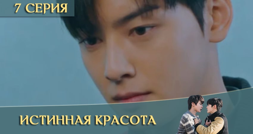 Истинная красота дорама (Yeosingangrim) (1 сезон, 1-16,17,18 серия) смотреть онлайн без регистрации