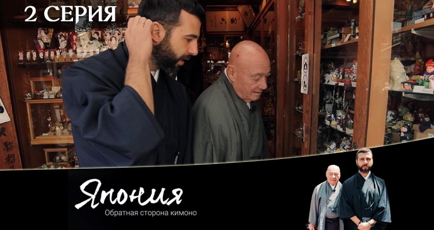 Япония. Обратная сторона кимоно 1 сезон 2 серия все серии подряд онлайн бесплатно
