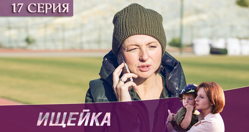 Ищейка (1 сезон, 1-16,17,18 серия) сериал 2020