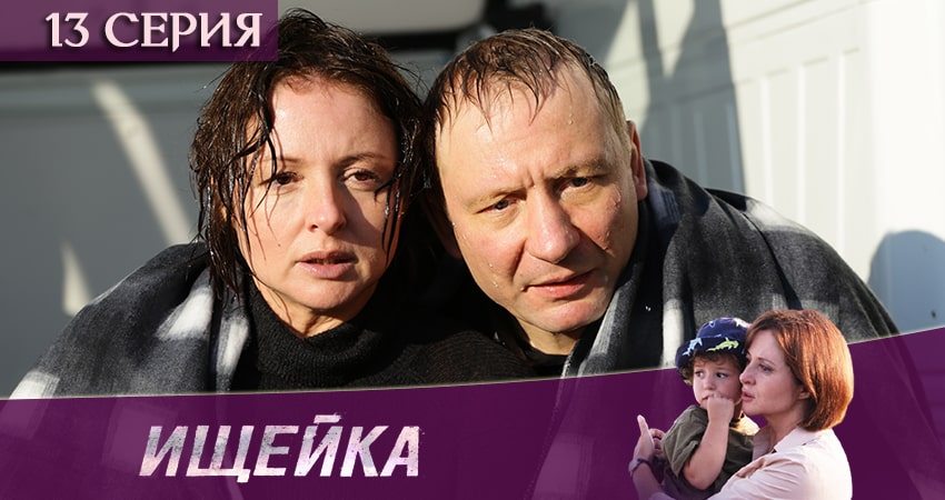 Смотреть сериал Ищейка (2020) 5 сезон 13 серия в хорошем качестве онлайн