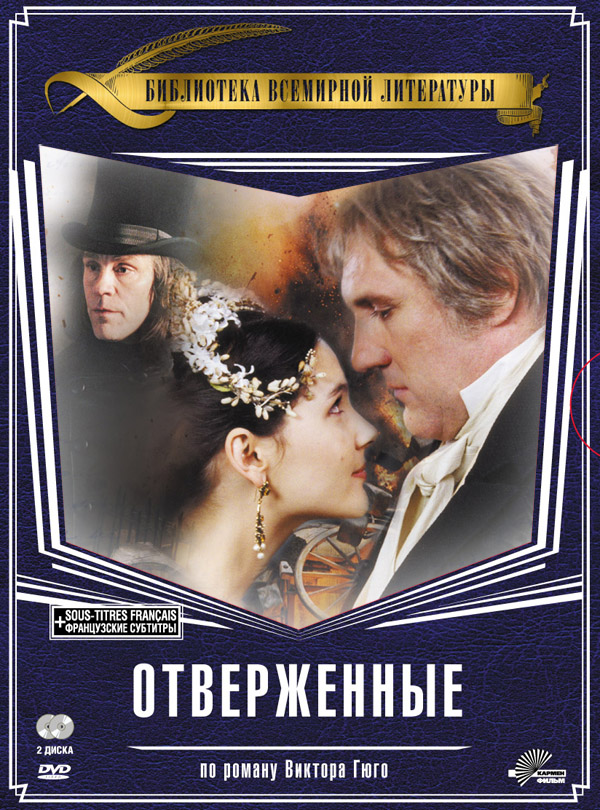Отверженные (Les miserables) 1 сезон, 1-3,4,5 серия (2000, Франция) смотреть онлайн