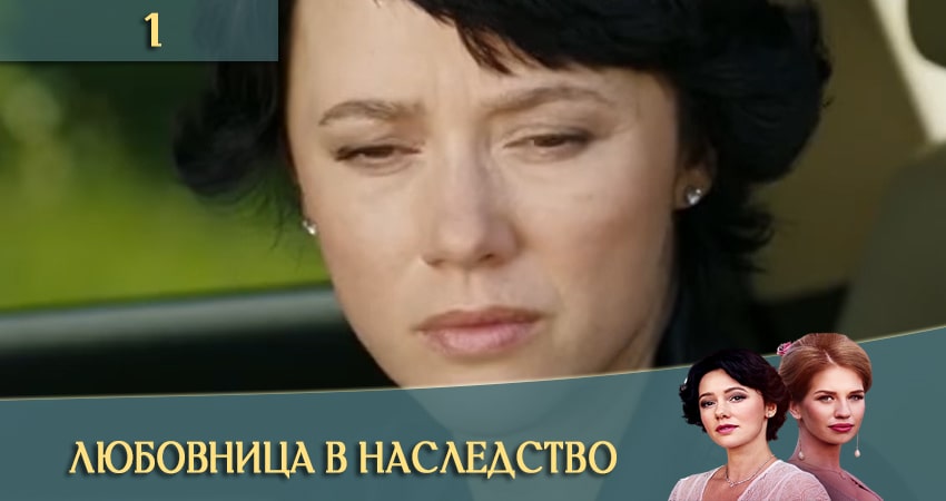 Любовница в наследство (Коханка у спадок) музыка к фильму