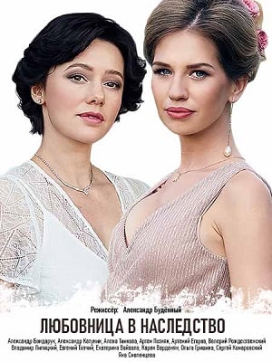 Любовница в наследство (Коханка у спадок) 1 сезон, 1-4,5,6 серия (2020) смотреть сериал онлайн