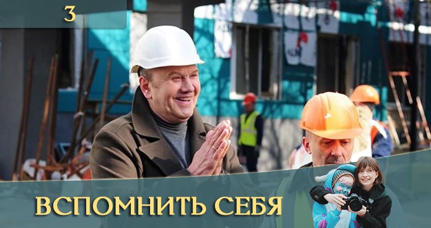 Cмотреть сериал Вспомнить себя (Згадати себе) 1 сезон 3 серия онлайн бесплатно