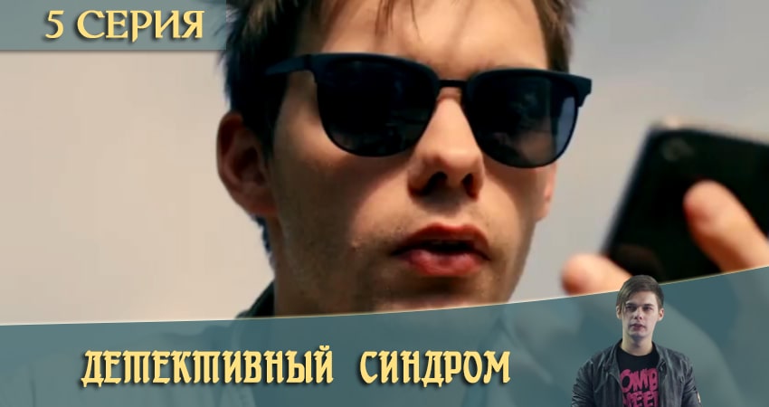 Детективный синдром / Потерянные сериал 2021