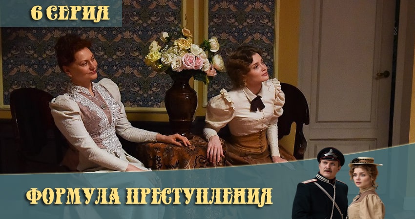 Формула преступления (2 сезон) фильм лордфильм