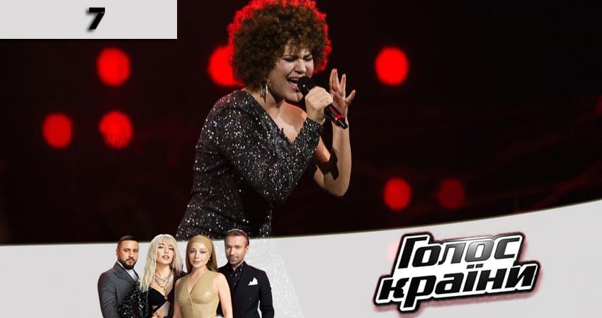 Голос страны (Голос країни) 11 сезон 7 серия смотреть бесплатно в хорошем качестве