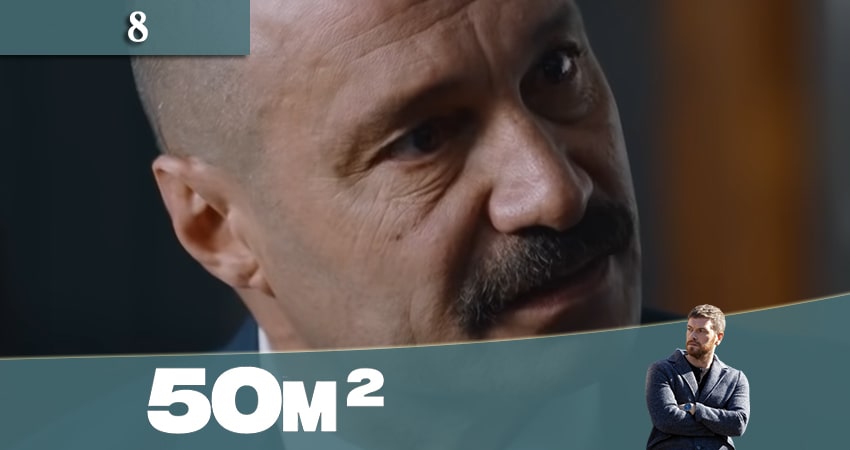 50 квадратных метров (50 Metrekare) 1 сезон 8 серия смотреть онлайн в качестве 4K