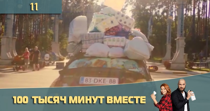 100 тысяч минут вместе (100 тисяч хвилин разом) 1 сезон 11 серия все серии подряд онлайн бесплатно