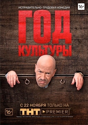 Сериал Год культуры (2021) 2 сезон смотреть онлайн в хорошем качестве