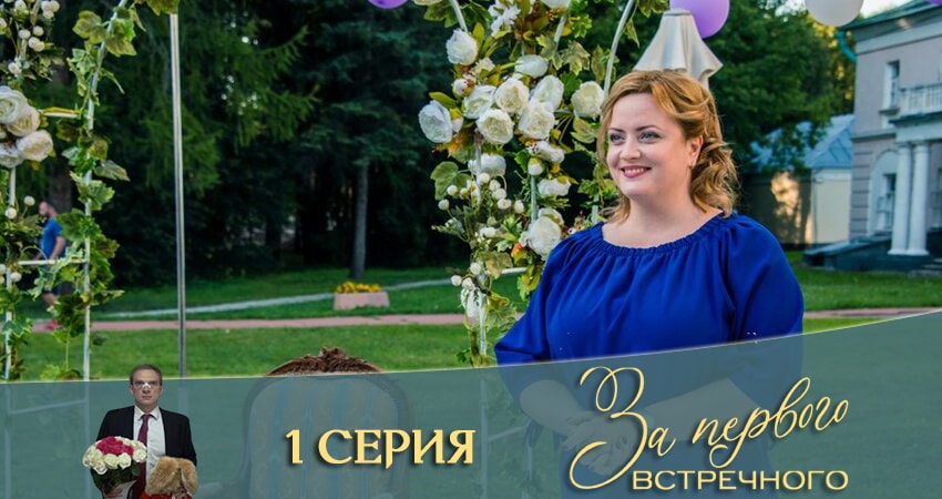 Смотреть сераил «Я харизматичный!» За первого встречного (2021) 1 сезон 1 серия HD 1080, 4K