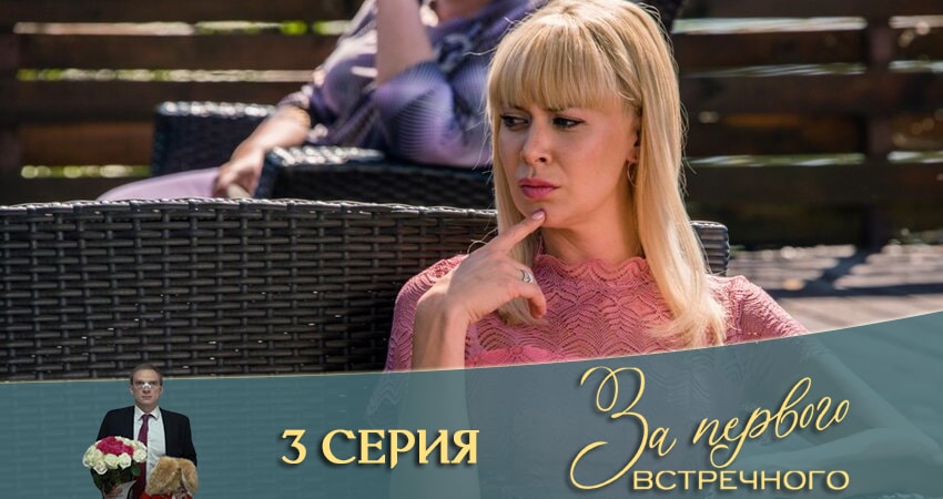Cмотреть сериал «Я харизматичный!» За первого встречного 1 сезон 3 серия онлайн бесплатно