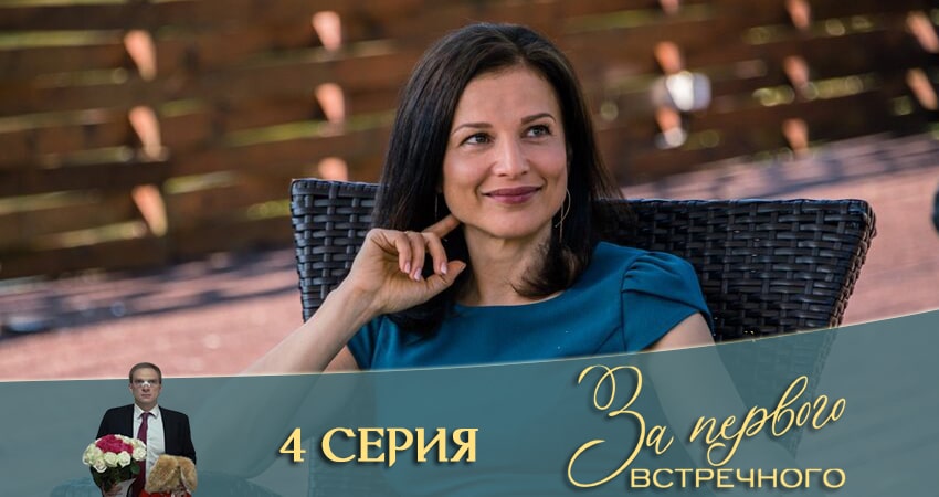 Сериал «Я харизматичный!» За первого встречного (2021) 1 сезон 4 серия смотреть онлайн в качество 1080 HD или 4K