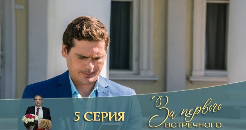 Смотреть сериал «Я харизматичный!» За первого встречного 1 сезон 5 серия бесплатно и без рекламы