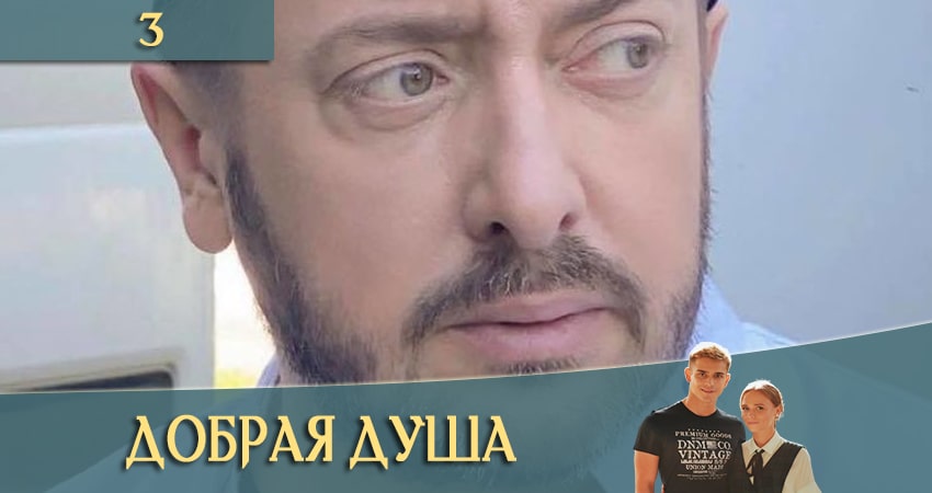Добрая душа (Добра душа) (1 сезон) где снимали