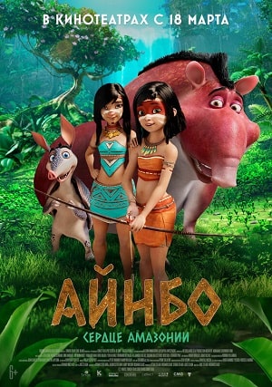 Фильм Айнбо. Сердце Амазонии (2021) смотреть онлайн бесплатно в HD 720, 1080 качестве