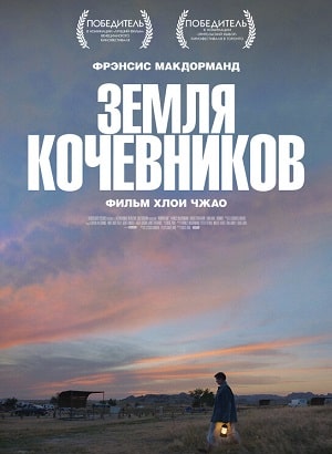 Земля кочевников <(2021, Германия) смотреть онлайн