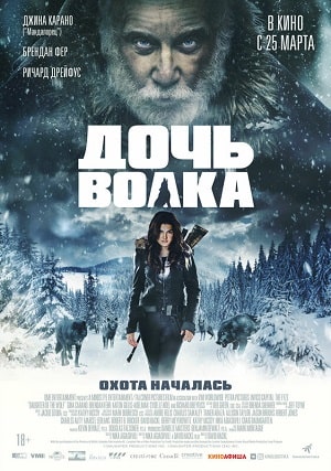 Дочь волка (2021) смотреть бесплатно в отличном качестве 4K