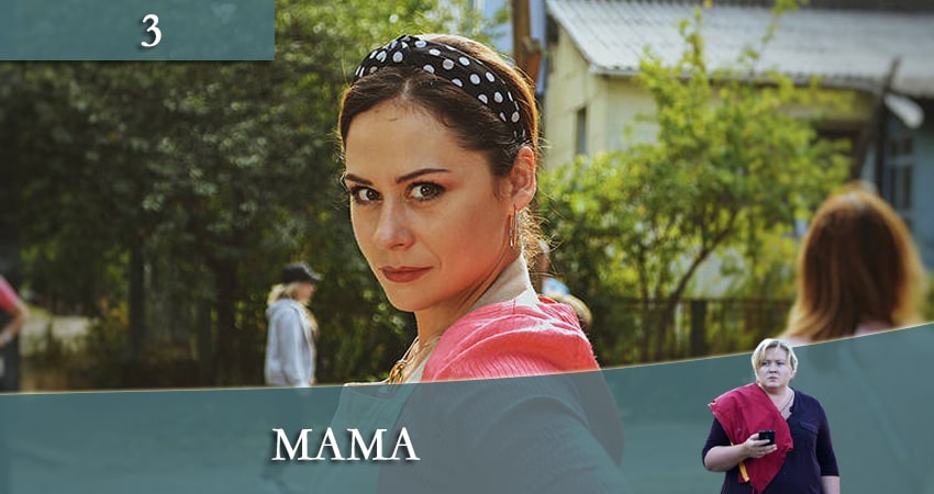 Сериал Мама (Мамо) СТБ (2021) 1 сезон 3 серия в хорошем качестве 1080 Full HD