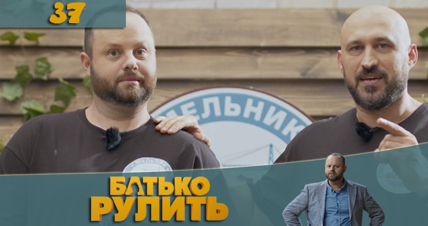 Папа рулит (Батько рулить) (2021) 1 сезон 37 серия смотреть онлайн бесплатно