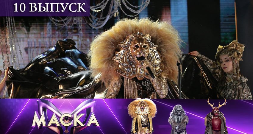 Шоу Маска (НТВ) 2 сезон 10 серия смотреть полностью без перерыва