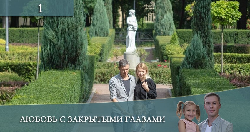 Любовь с закрытыми глазами (Кохання зi заплющеними очима) (1-й сезон) 4k