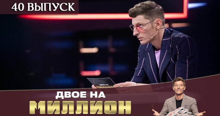 Сериал Двое на миллион (ТНТ) (1 сезон, 1-39,40,41 серия) 4k