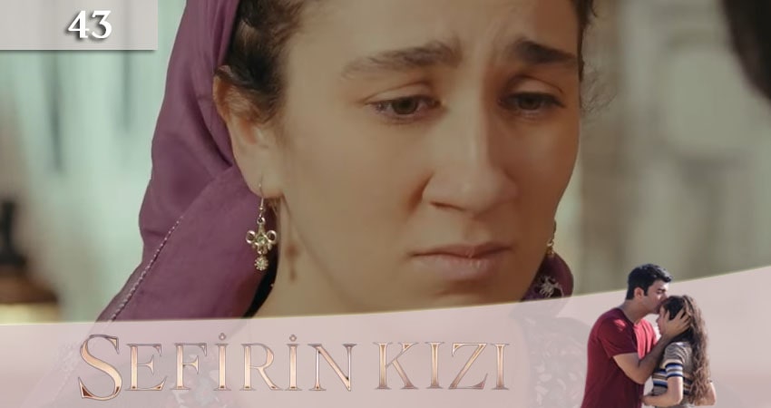Дочь посла (Sefirin Kizi) (2024) 1 сезон 43 серия смотреть онлайн бесплатно