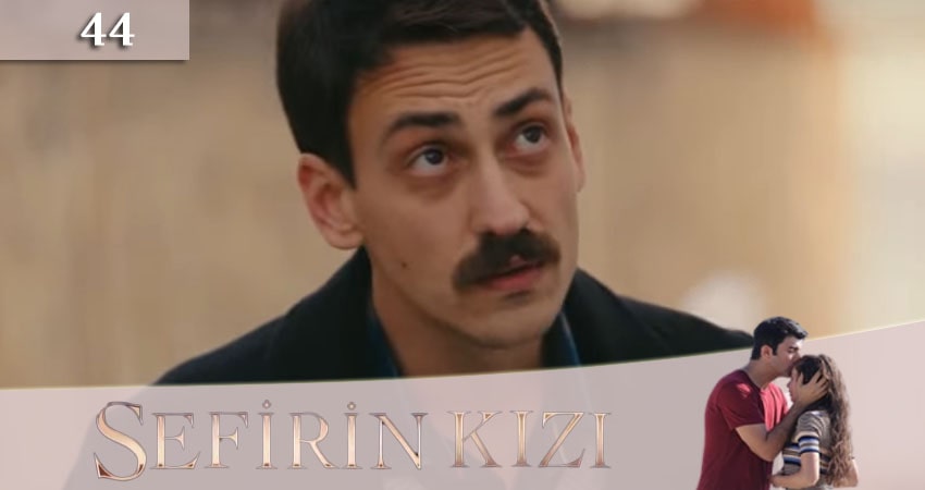 Дочь посла (Sefirin Kizi) 1 сезон 44 серия все серии подряд онлайн бесплатно