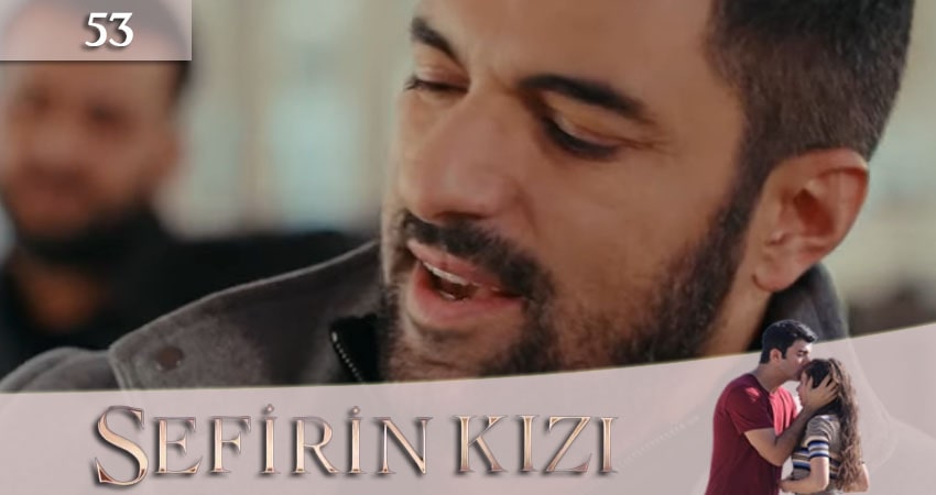 Дочь посла (Sefirin Kizi) 1 сезон 53 серия смотреть онлайн в качестве 4K