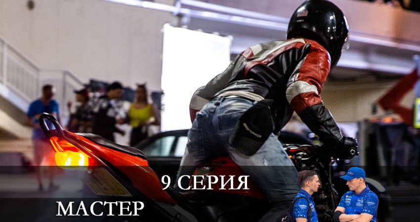 Смотреть сераил Мастер (2021) 1 сезон 9 серия HD 1080, 4K