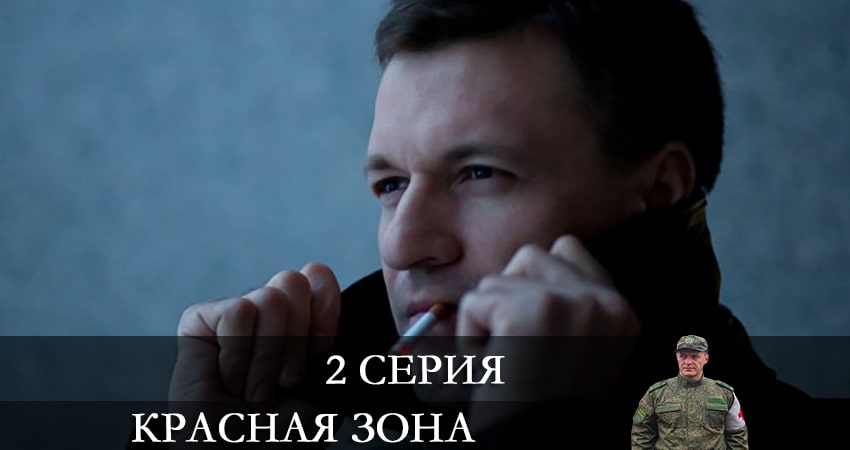 Саундтреки из сериала Красная зона (1 сезон)